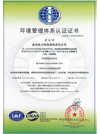 ISO14001环境管理认证