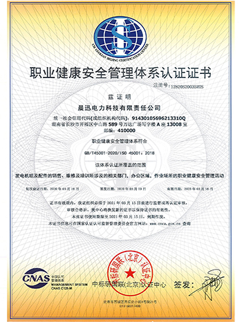 ISO45001职业健康认证